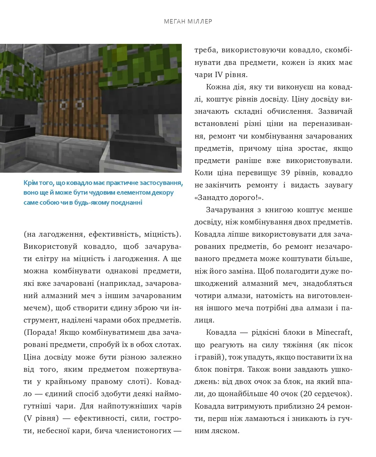 Книга «Меган Міллер. Найліпша неофіційна енциклопедія для майнкрафтерів» (у) (6615) 9
