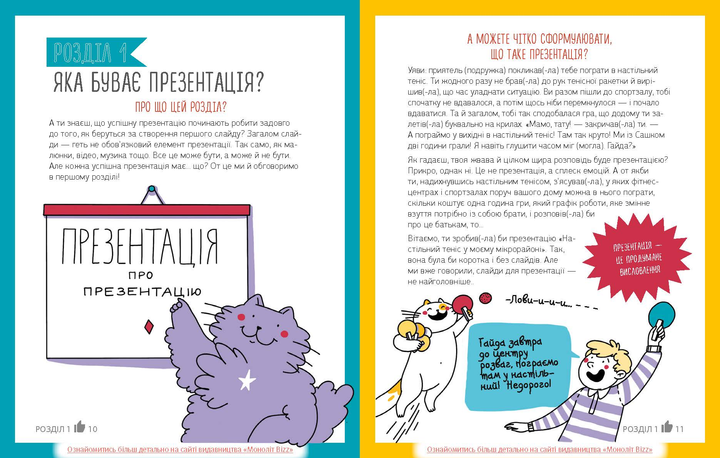 Книга «Н.Звєрева, С.Іконникова. Твоя презентація. Як домогтися успіху» (у) (6363) 7