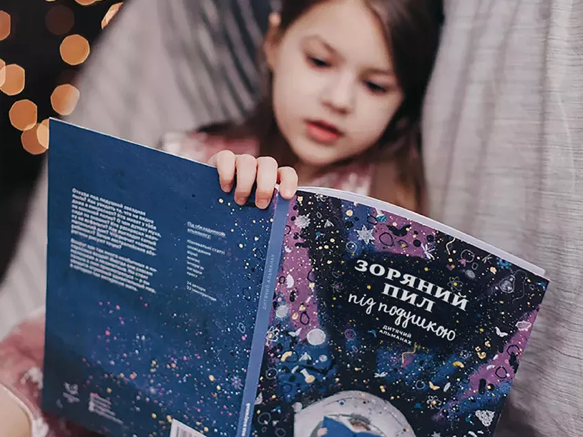 Книга "Звездная пыль под подушкой. Детский альманах" (у) (2249) 2