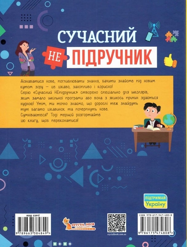 Книга "Современный неучебник. Украинский язык" (у) (4808) 1