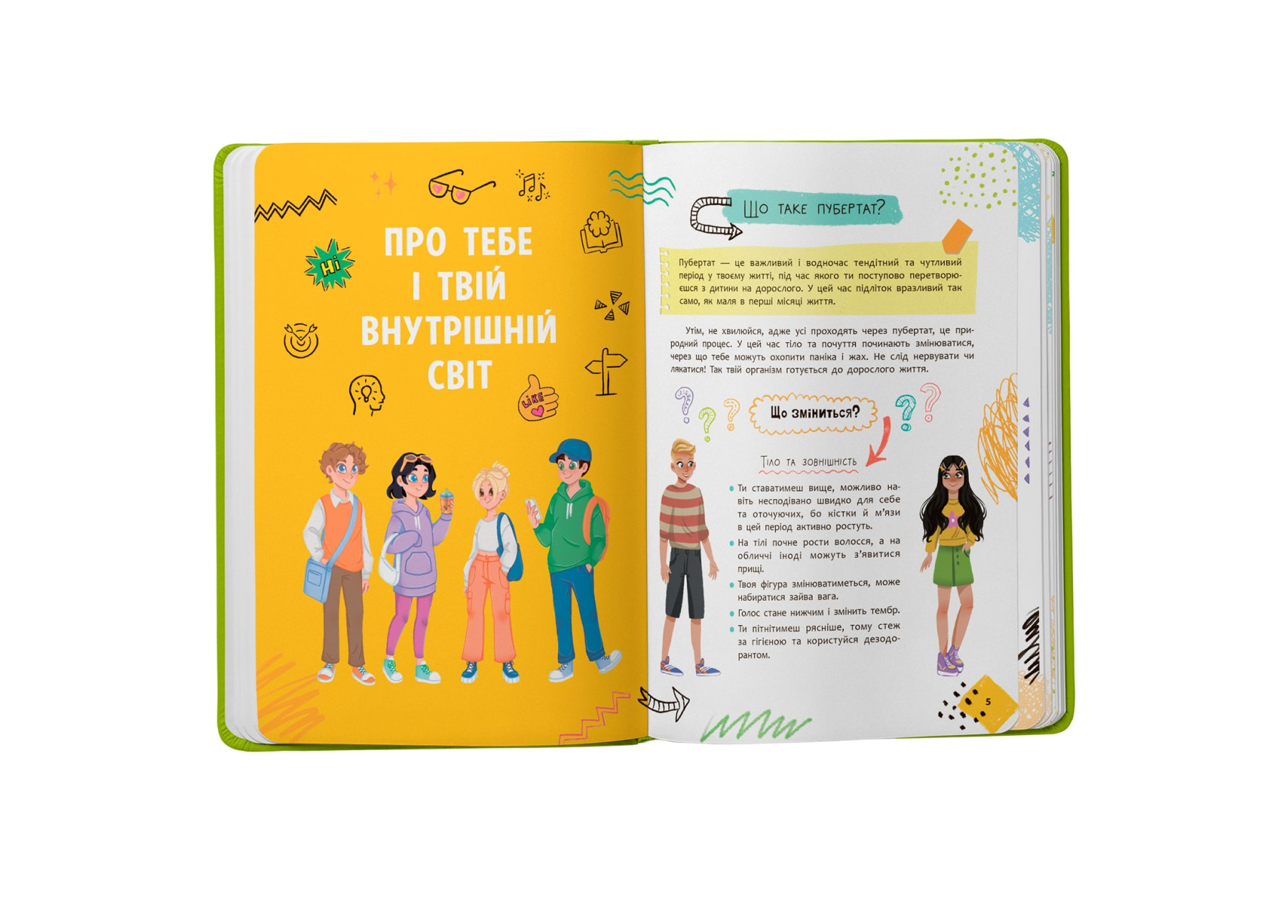 Книга "Путеводитель подростка. Я взрослею, или как оно быть подростком" (у) (5294) 2