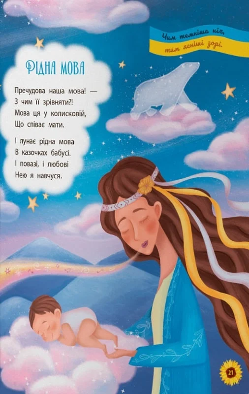 Книга "Моя дорогая Украина. Стихи о нашей Родине" (у) (4440) 5