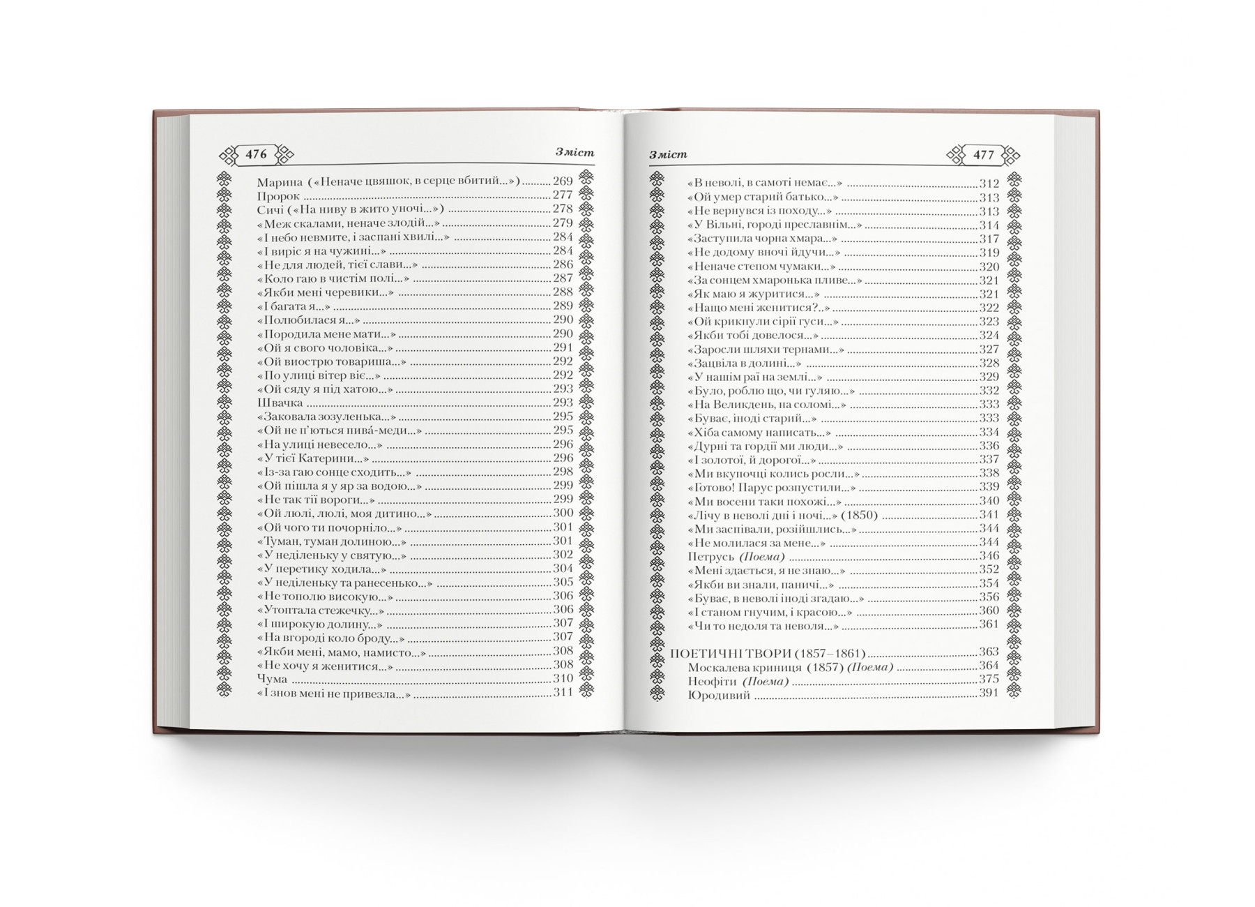Книга "Шевченко Т. Кобзар. (480 ст.)" (у) (4242) 3