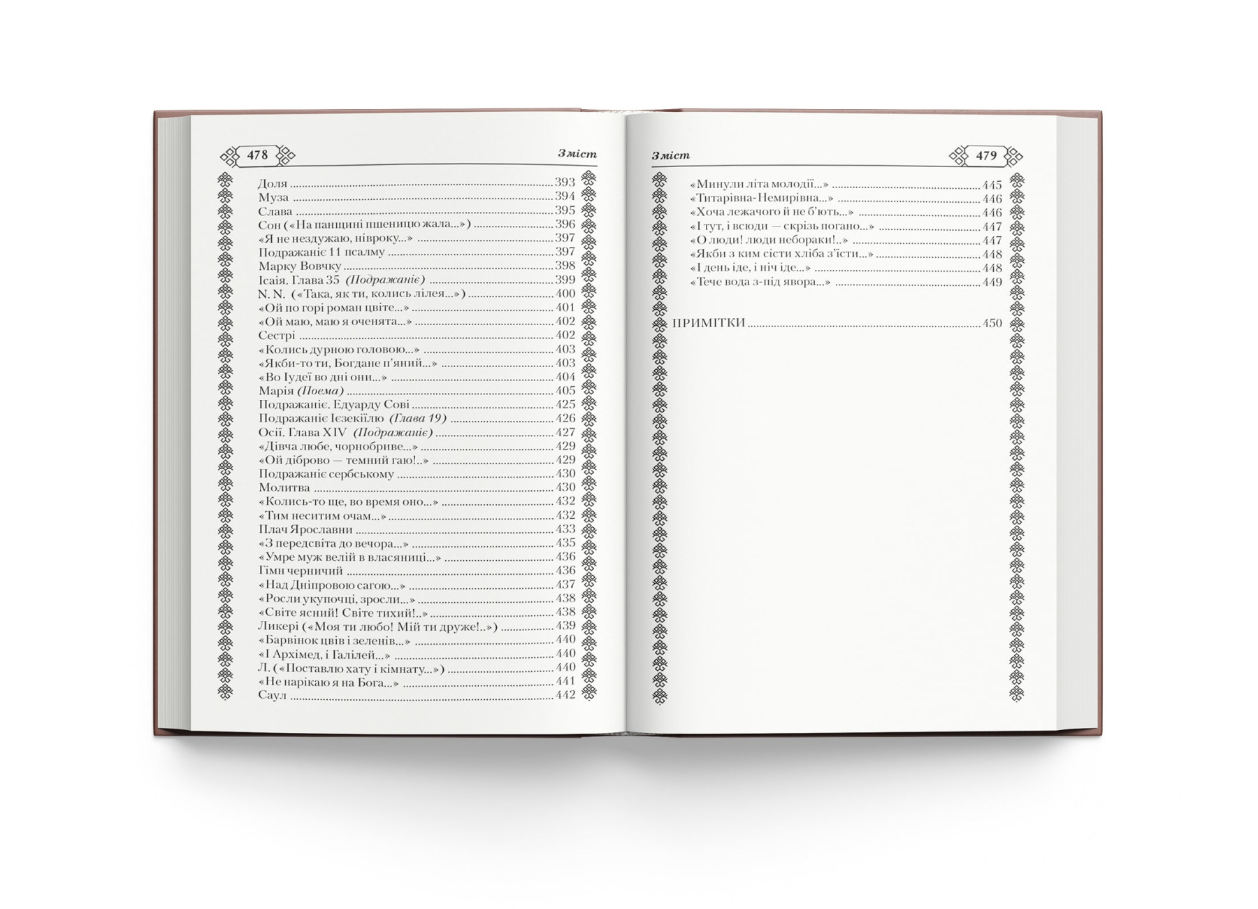 Книга "Шевченко Т. Кобзар. (480 ст.)" (у) (4242) 4