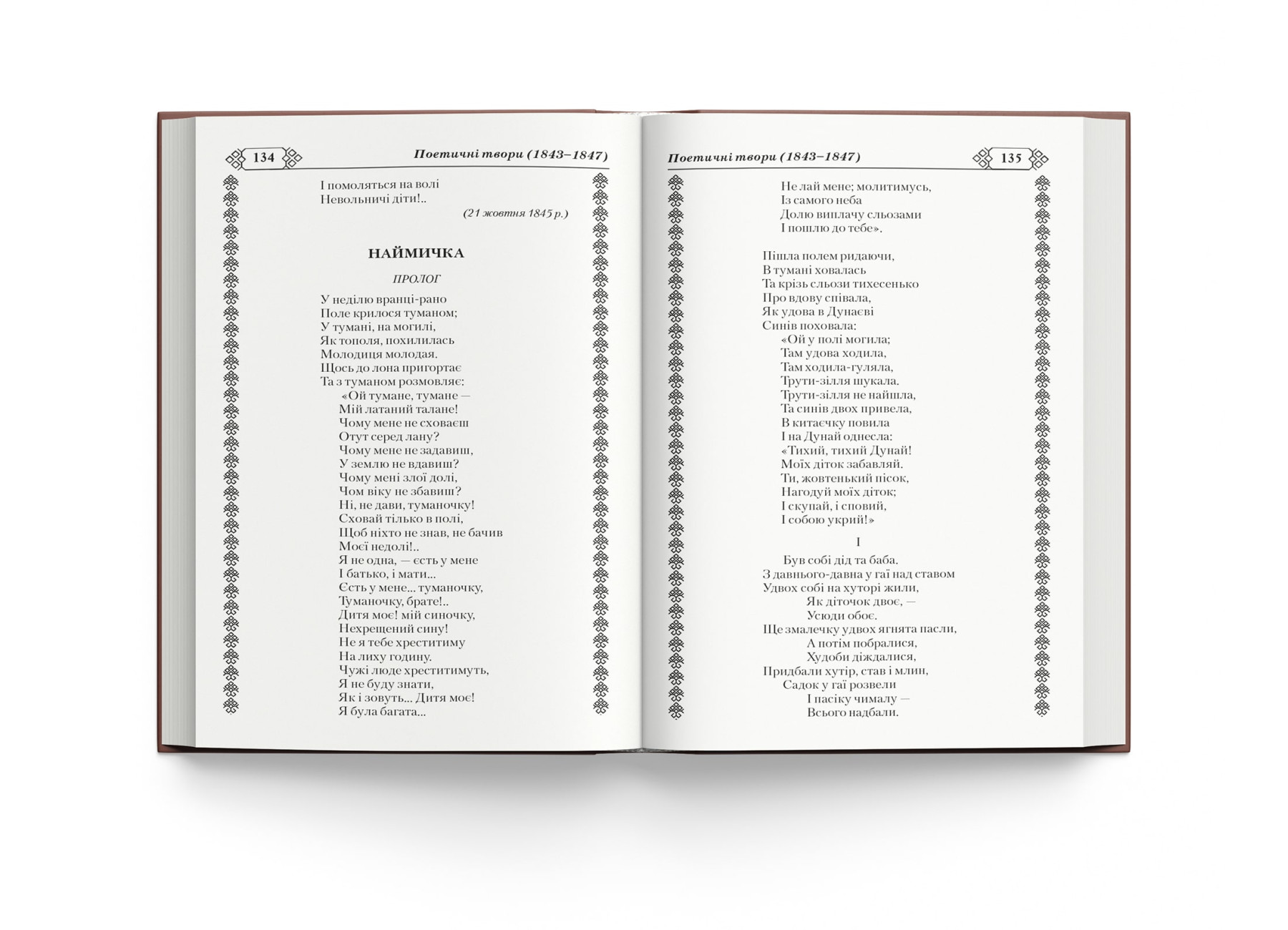 Книга "Шевченко Т. Кобзар. (480 ст.)" (у) (4242) 9
