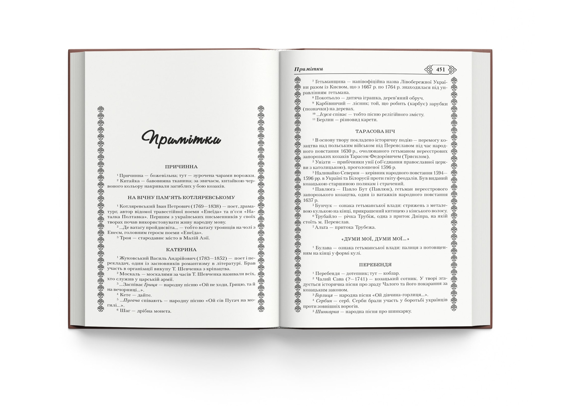 Книга "Шевченко Т. Кобзар. (480 ст.)" (у) (4242) 10