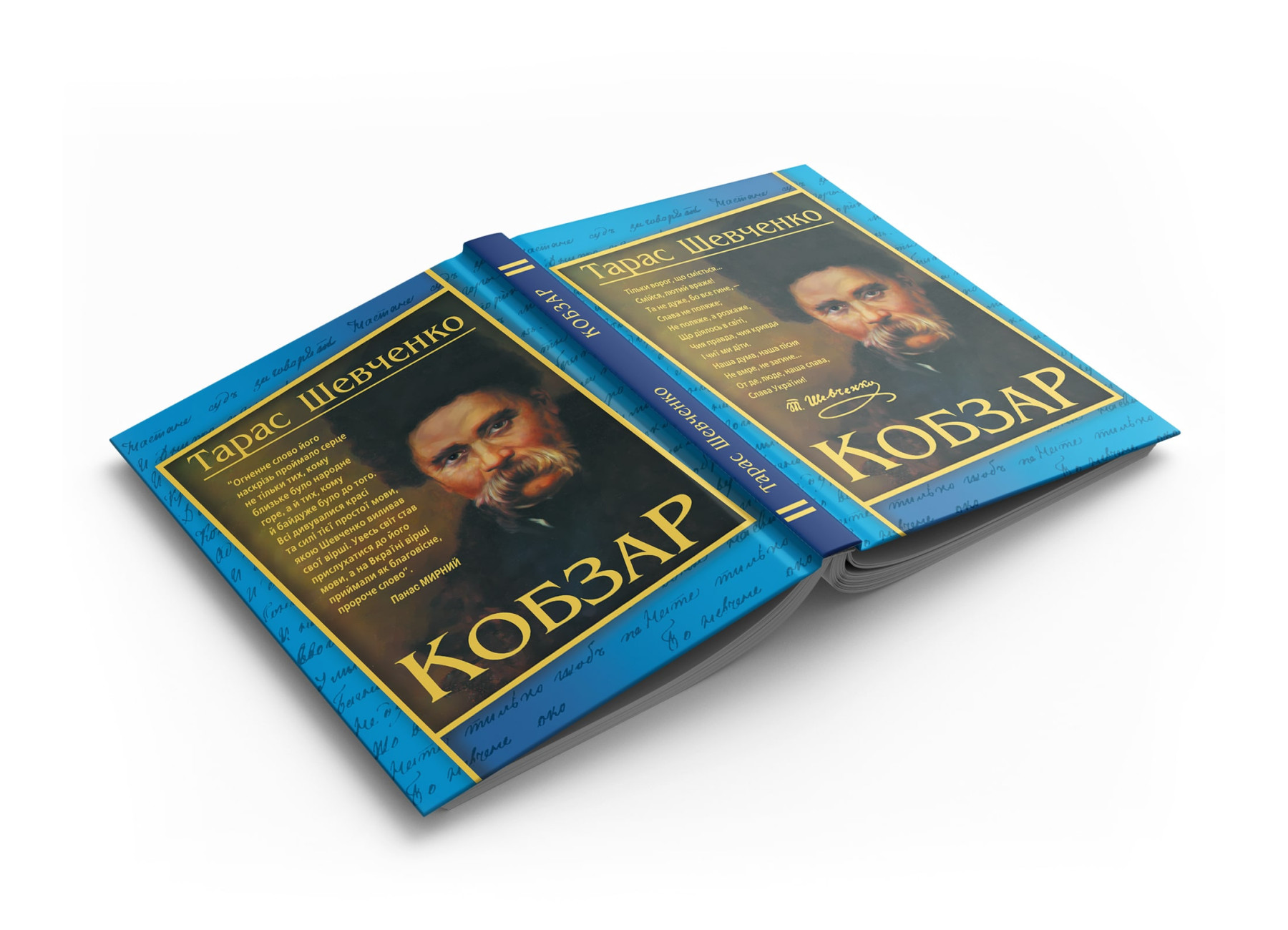 Книга "Шевченко Т. Кобзар. (192 ст.)" (у) (4235) 2