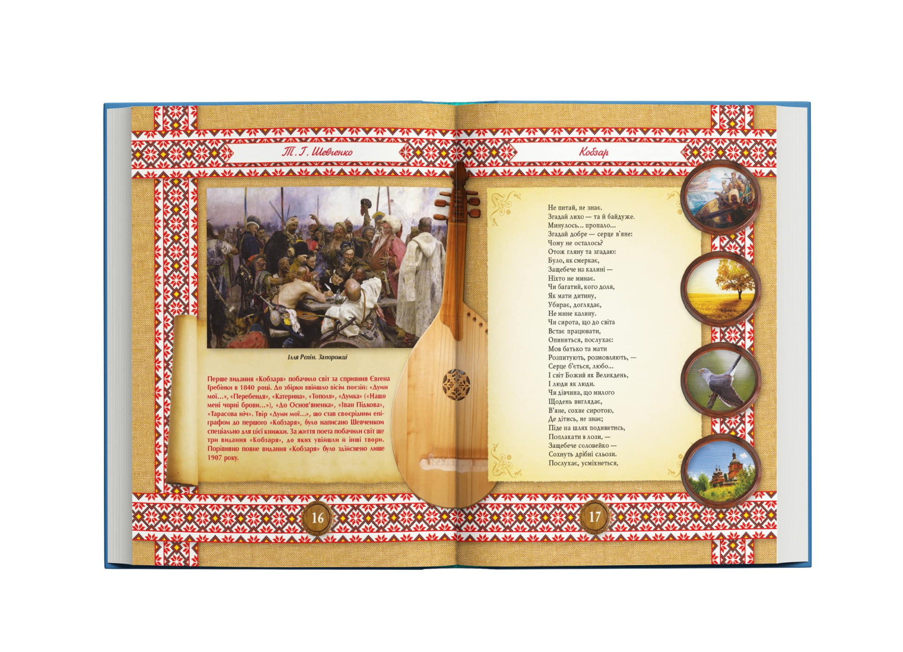 Книга "Шевченко Т. Кобзар. (192 ст.)" (у) (4235) 4