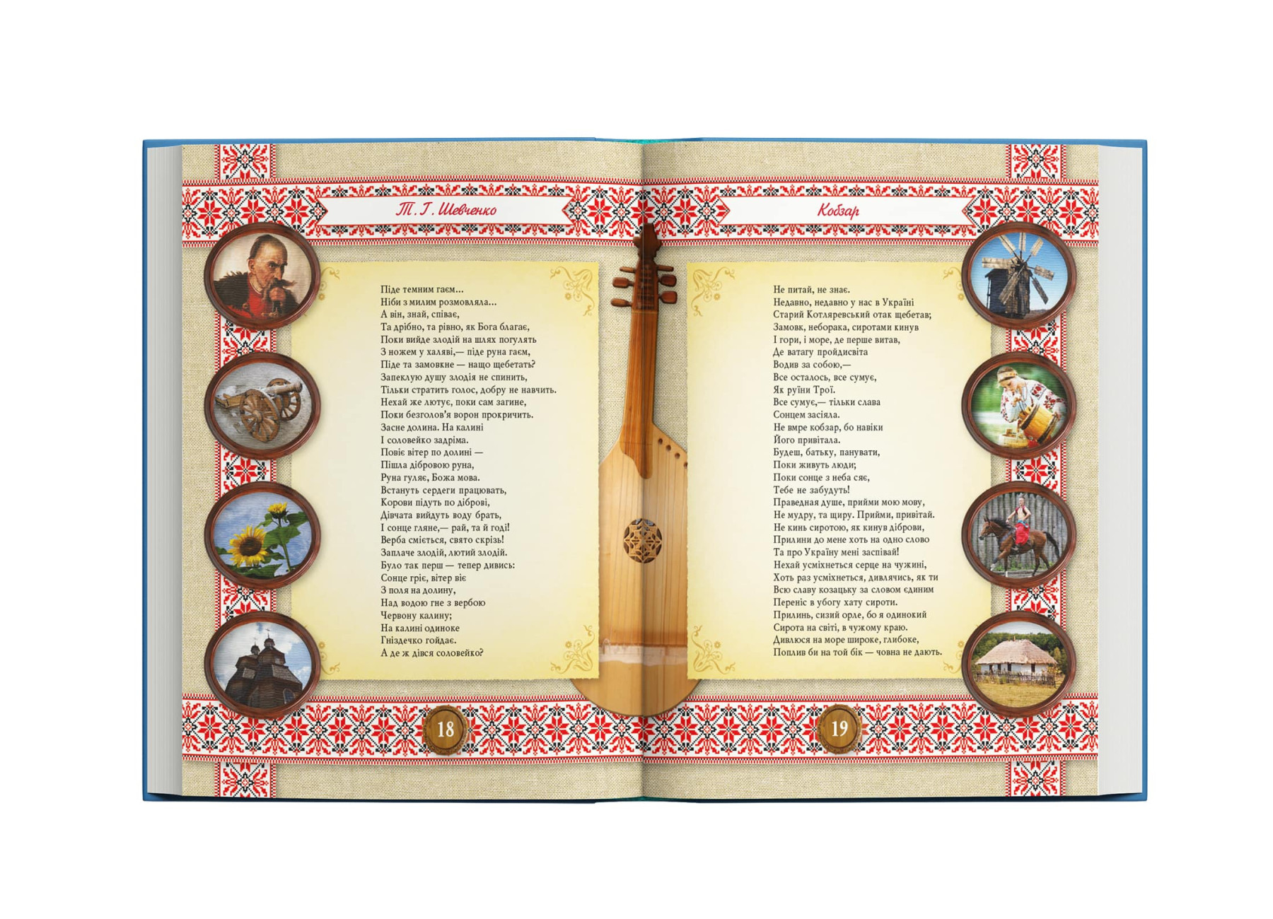 Книга "Шевченко Т. Кобзар. (192 ст.)" (у) (4235) 5