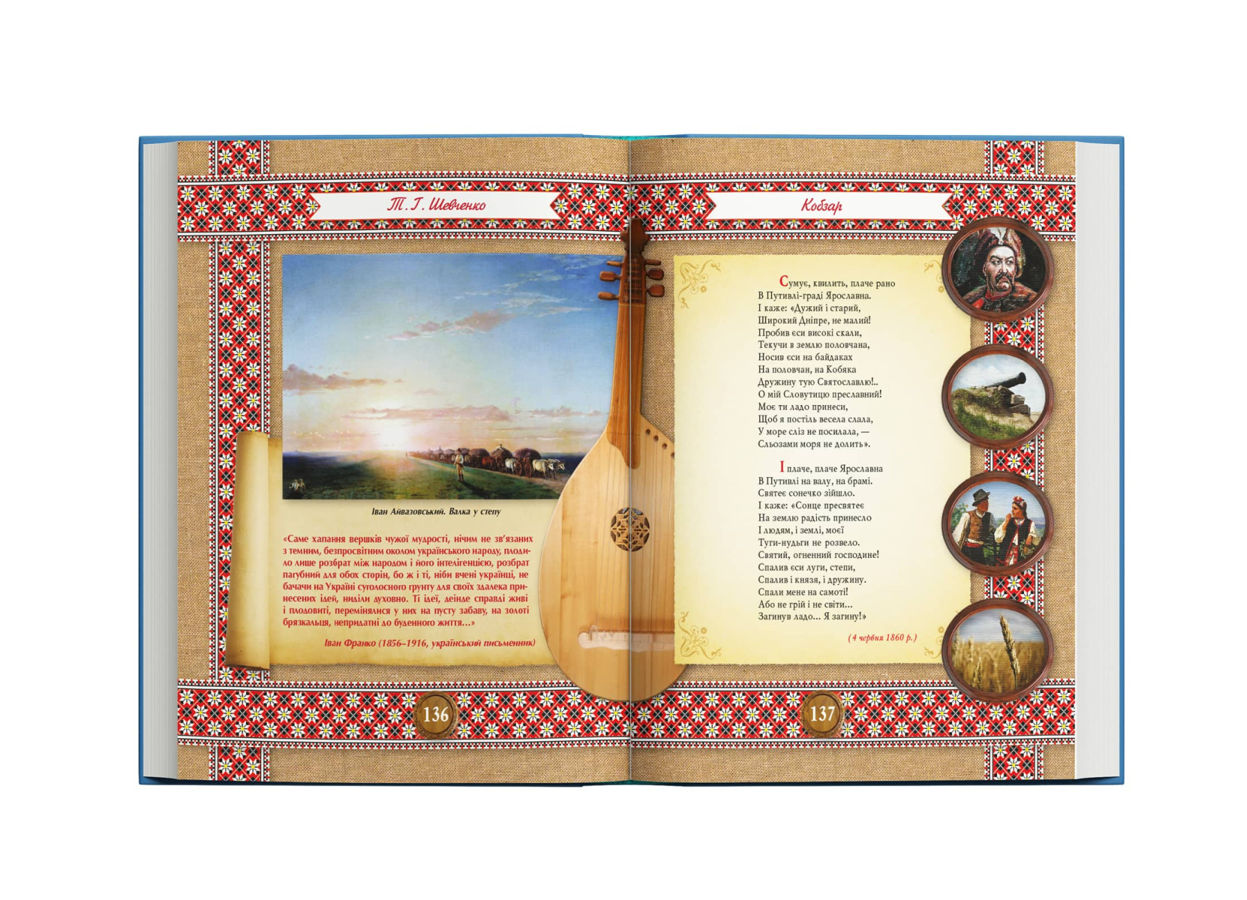 Книга "Шевченко Т. Кобзар. (192 ст.)" (у) (4235) 7
