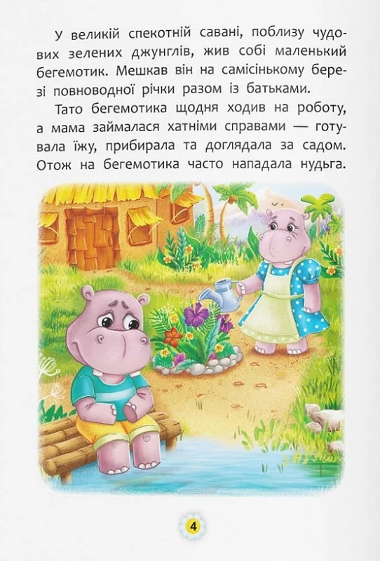 Книга "Сказки о чувствах и эмоциях. Как перестать грустить?" (у) (4365) 1
