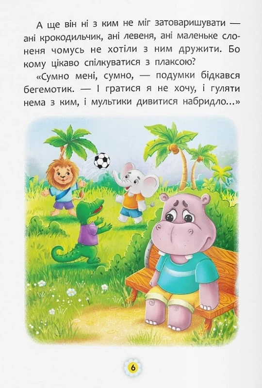 Книга "Сказки о чувствах и эмоциях. Как перестать грустить?" (у) (4365) 3