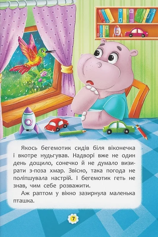 Книга "Сказки о чувствах и эмоциях. Как перестать грустить?" (у) (4365) 4