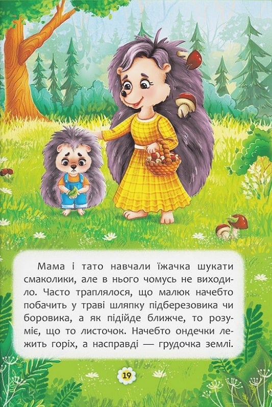 Книга "Сказки о чувствах и эмоциях. Как перестать грустить?" (у) (4365) 6