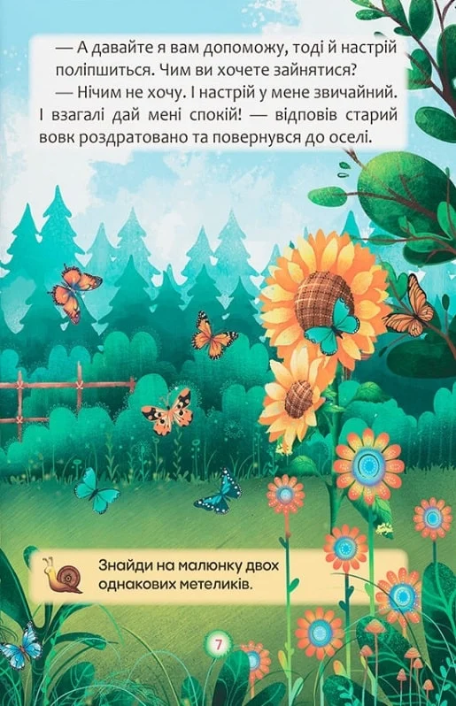 Книга "Сказки о чувствах и эмоциях. Как перестать жаловаться?" (у) (5133) 4
