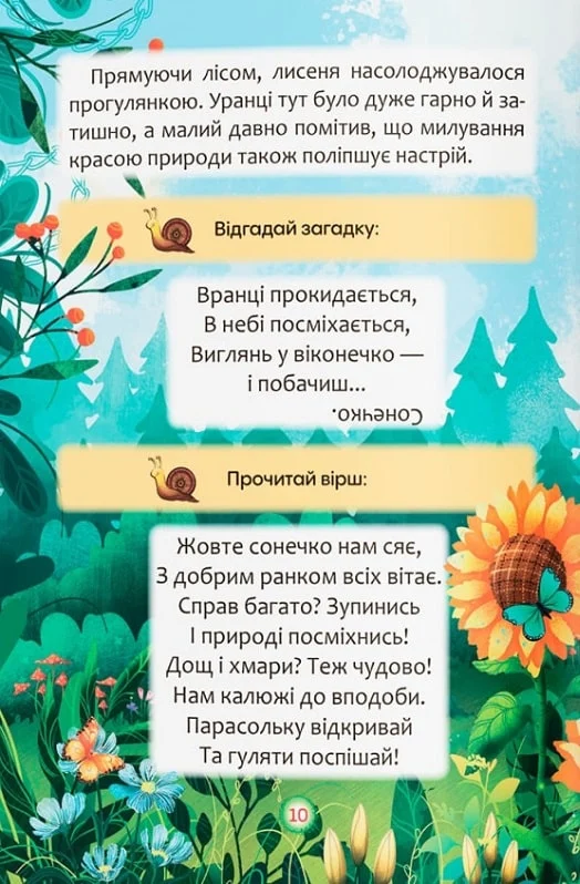 Книга "Сказки о чувствах и эмоциях. Как перестать жаловаться?" (у) (5133) 5