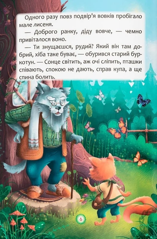 Книга "Сказки о чувствах и эмоциях. Как перестать жаловаться?" (у) (5133) 3
