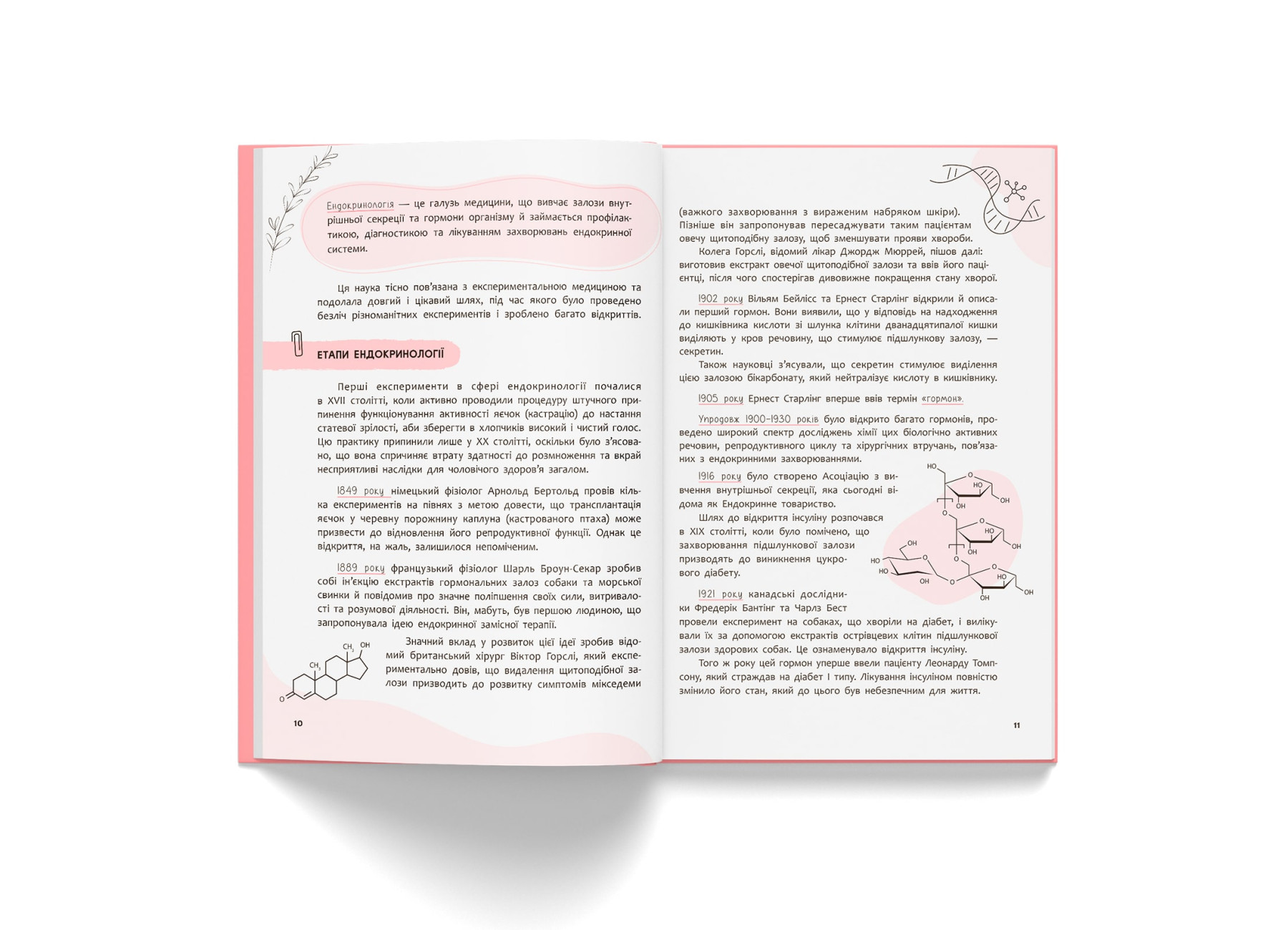 Книга "Понятно о важном. Все под контролем гормонов" (у) (5393) 6