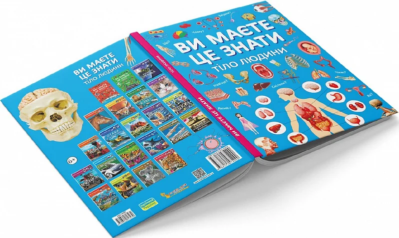 Книга "Енциклопедія. Ви маєте це знати. Тіло людини" (у) (4099) 5