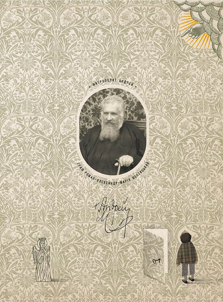 Книга "Терещук Г., Думанська О. Шептицький. Від А до Я" (у) (1775) 6