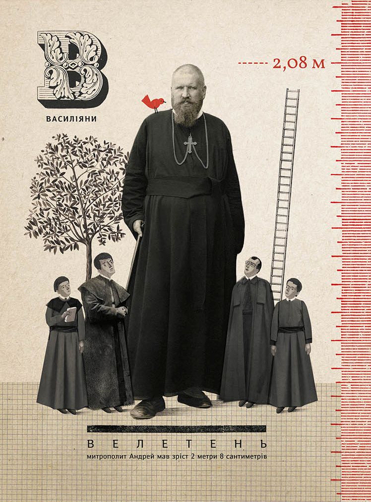 Книга "Терещук Г., Думанська О. Шептицький. Від А до Я" (у) (1775) 9