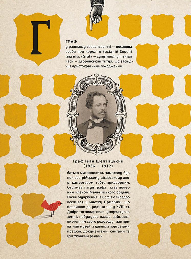 Книга "Терещук Г., Думанська О. Шептицький. Від А до Я" (у) (1775) 11
