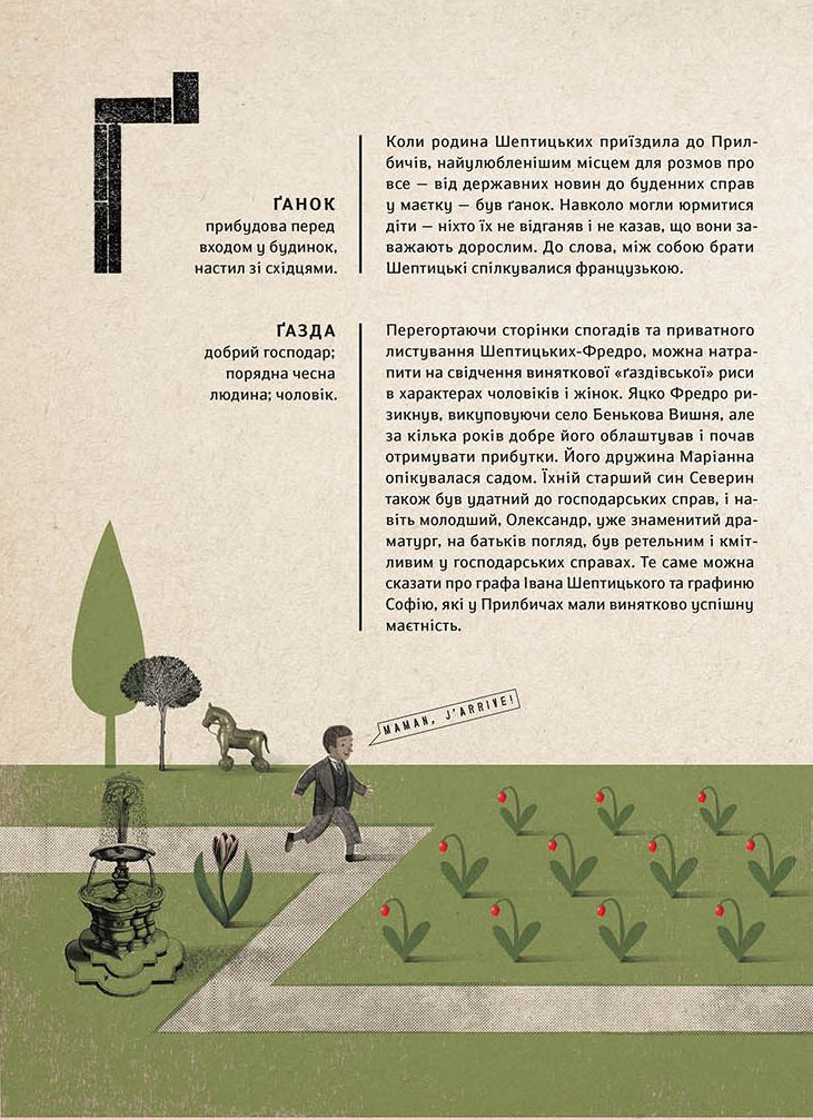 Книга "Терещук Г., Думанська О. Шептицький. Від А до Я" (у) (1775) 13