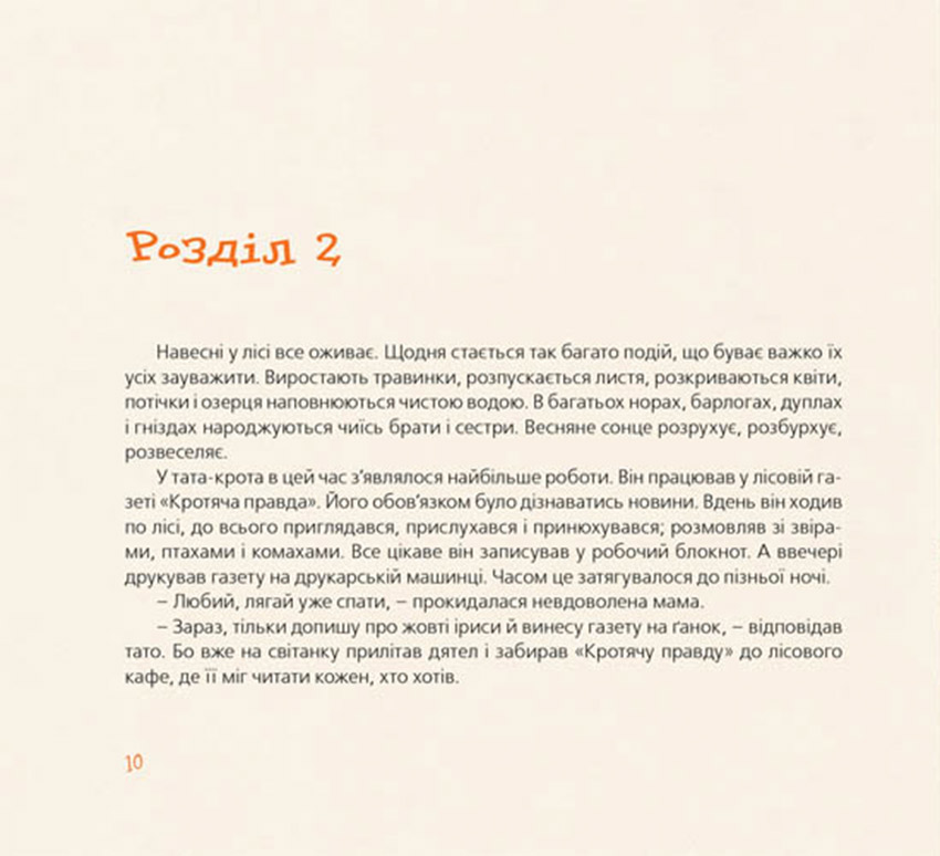 Книга "Кто сделает снег" 3