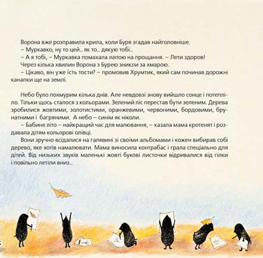 Книга "Кто сделает снег" 6
