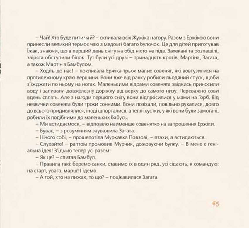Книга "Кто сделает снег" 8