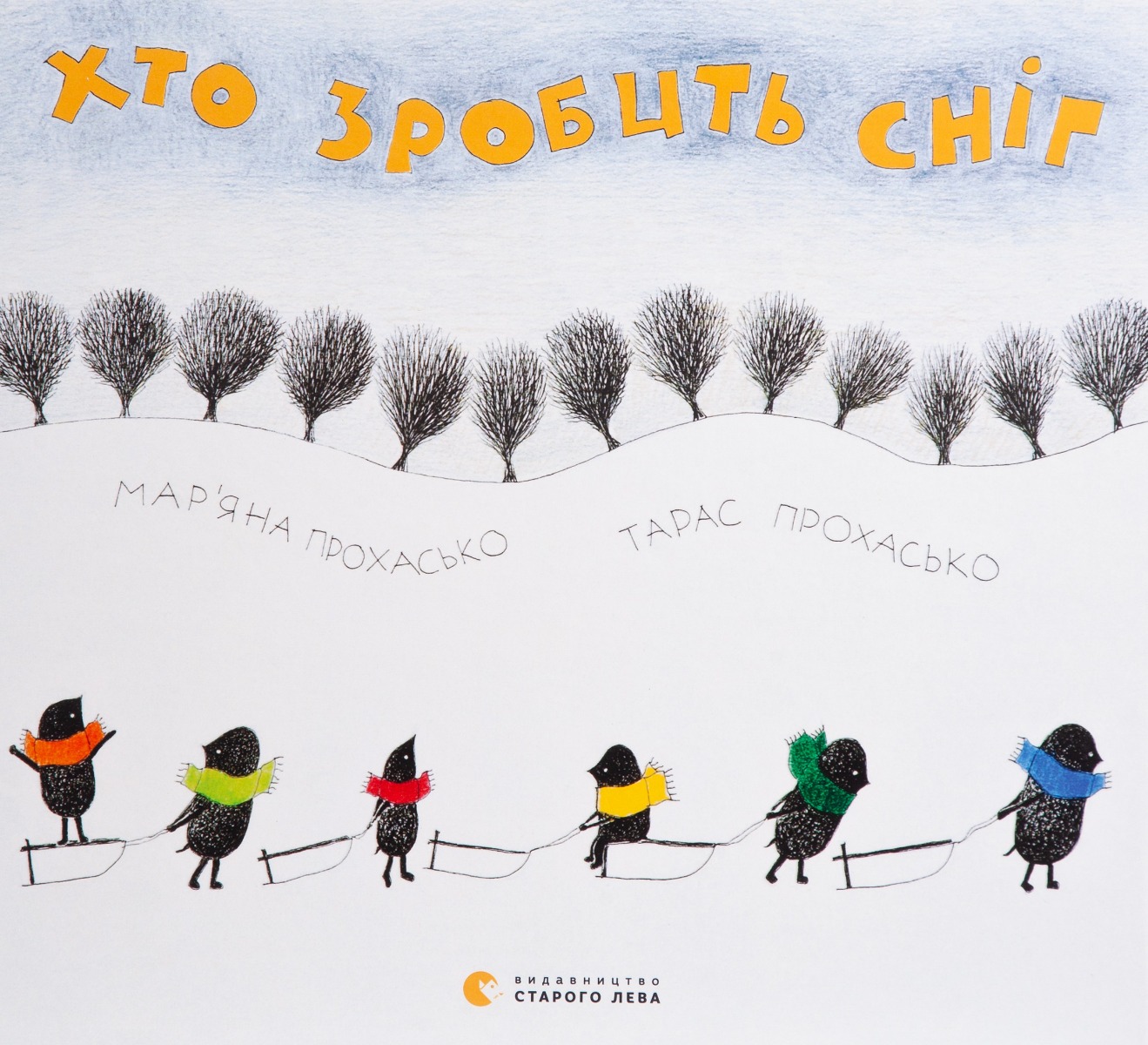Книга "Кто сделает снег" 1