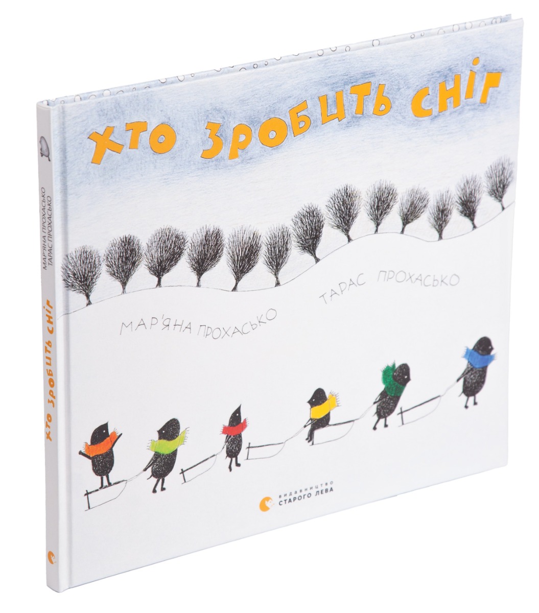 Книга "Кто сделает снег"