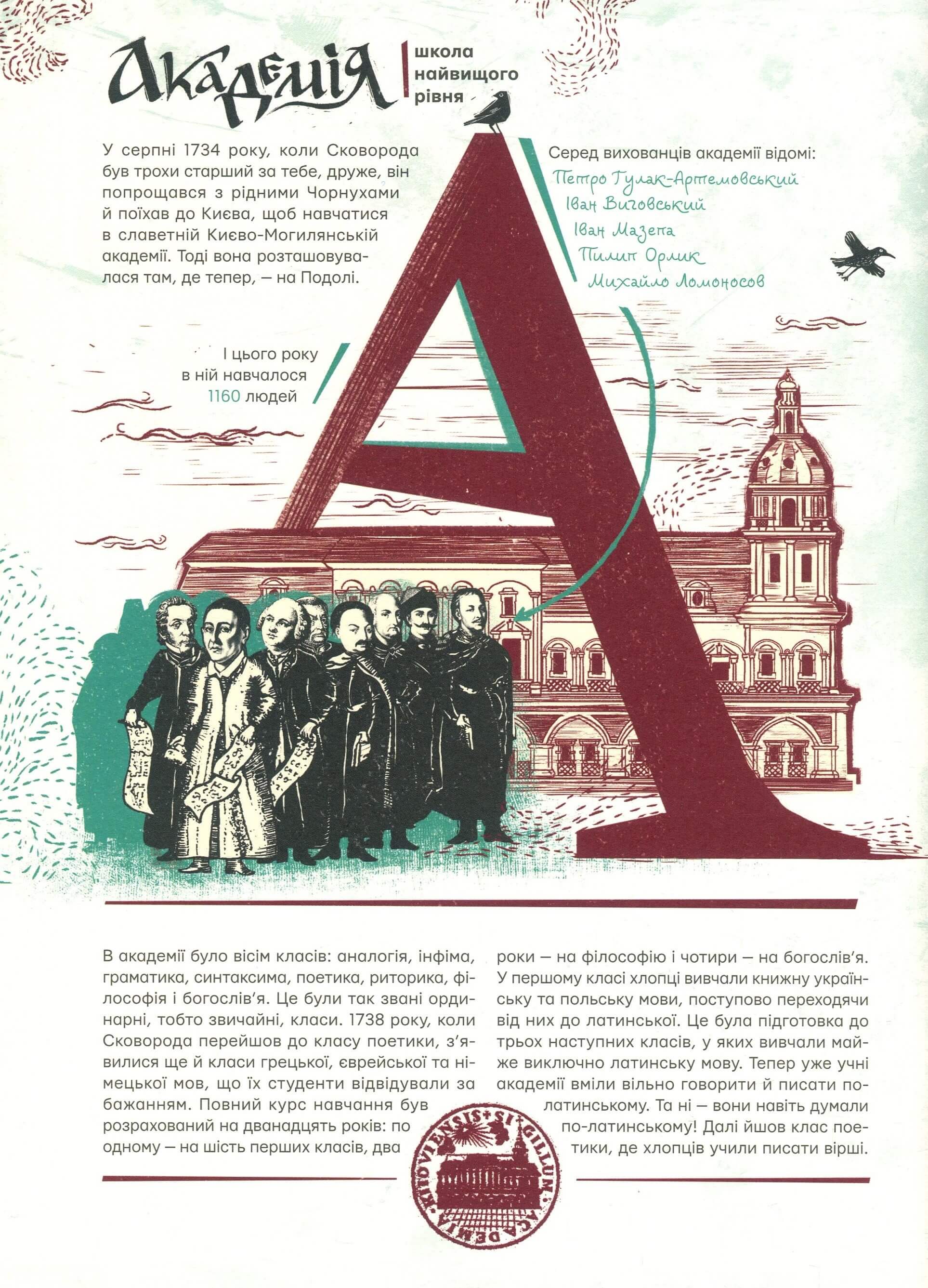 Книга "Ушкалов Л. Сковорода. От А до Я" (у) (2635) 7