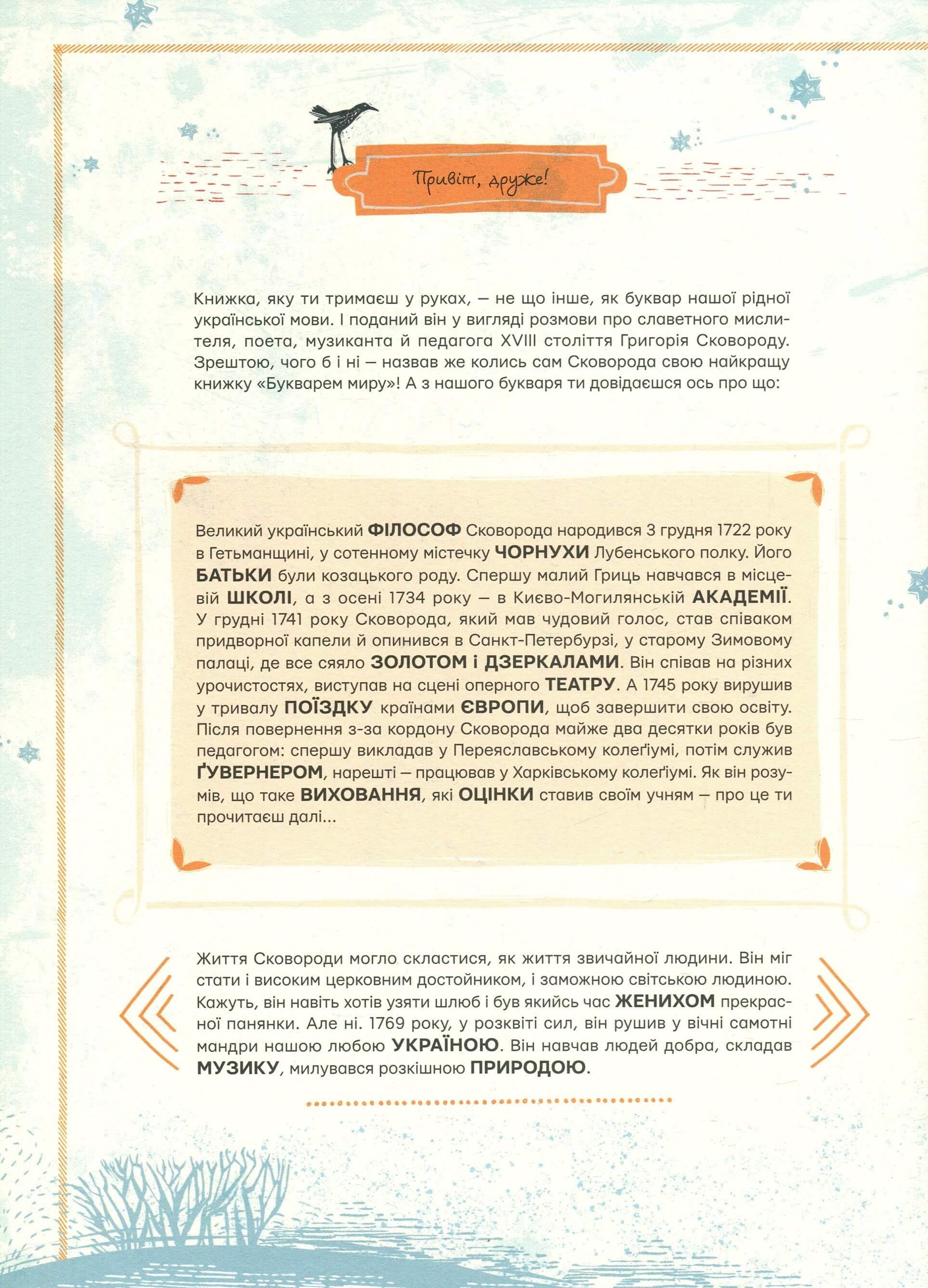 Книга "Ушкалов Л. Сковорода. От А до Я" (у) (2635) 8