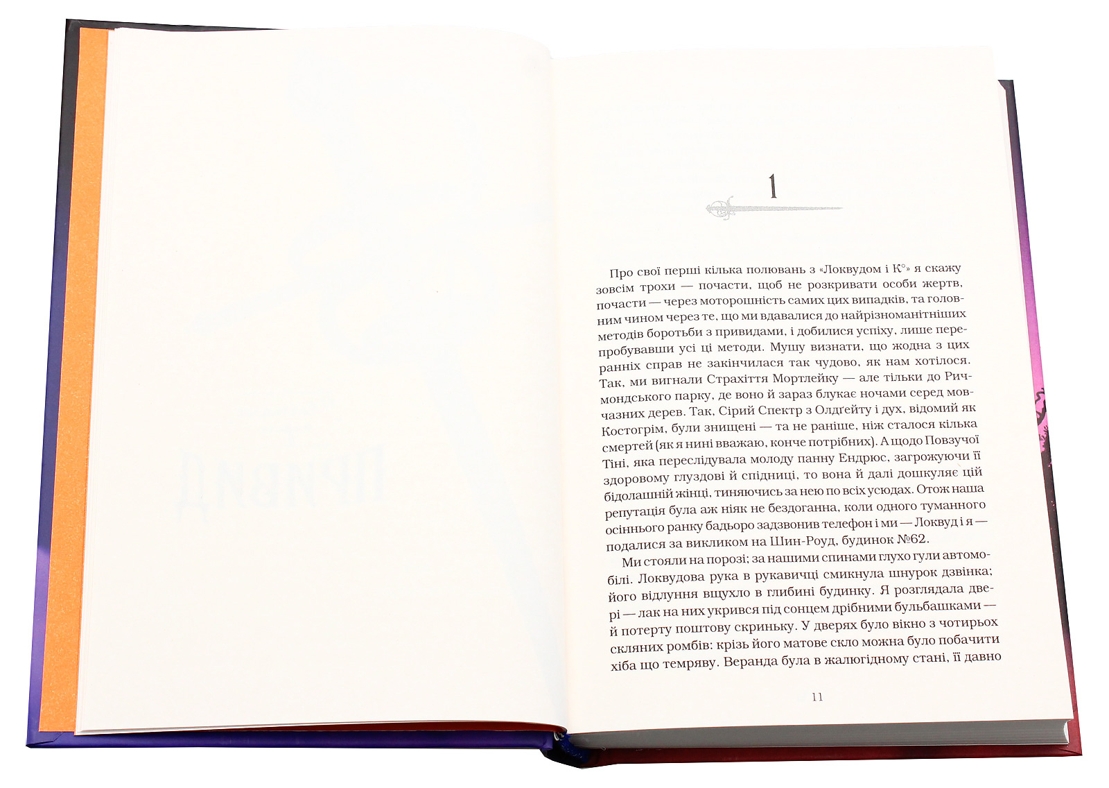 Книга "Страуд Дж. Агенція "Локвуд і Ко" Кн.1: Сходи, що кричать" (у) (1647) 3
