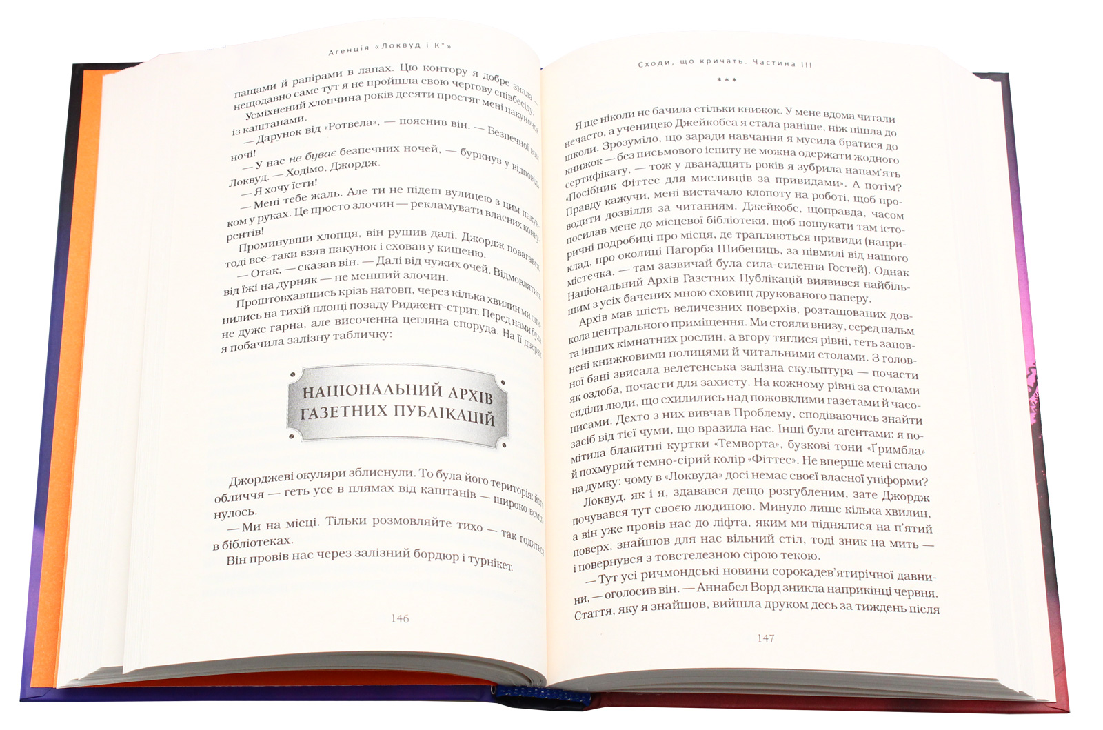 Книга "Страуд Дж. Агенція "Локвуд і Ко" Кн.1: Сходи, що кричать" (у) (1647) 4