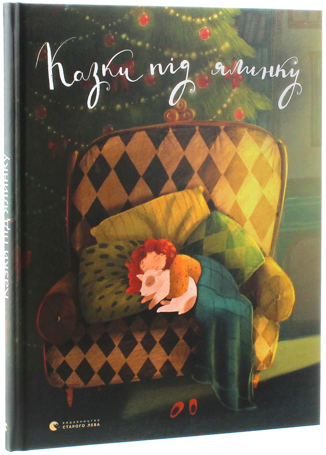 Книга "Малетич Н. Казки під ялинку" (у) (5209)