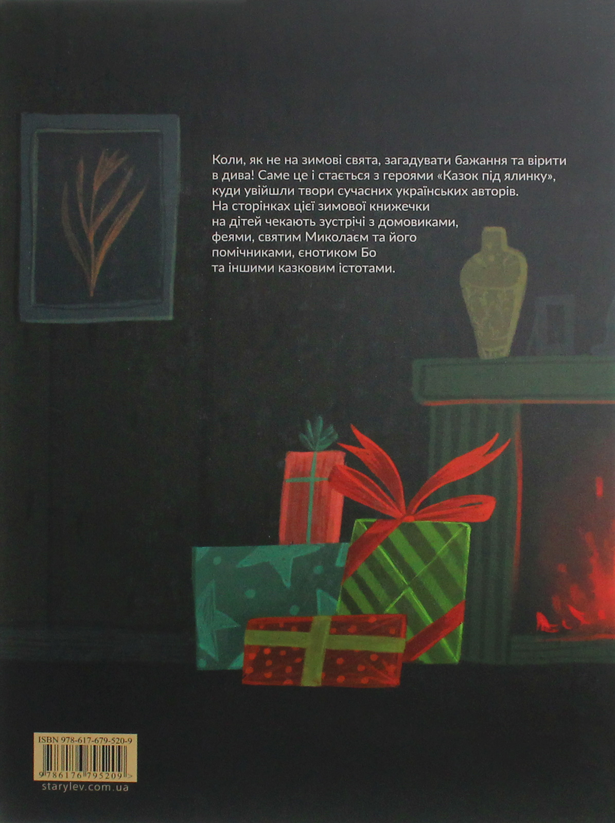 Книга "Малетич Н. Казки під ялинку" (у) (5209) 1