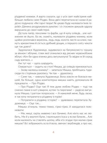 Книга "Малетич Н. Казки під ялинку" (у) (5209) 4