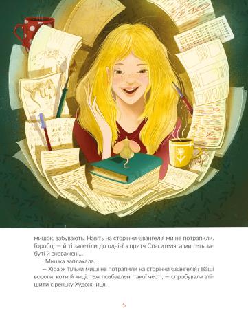 Книга "Малетич Н. Казки під ялинку" (у) (5209) 5