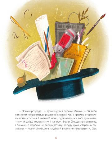 Книга "Малетич Н. Казки під ялинку" (у) (5209) 6