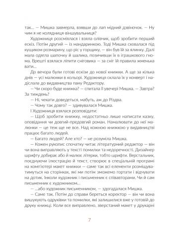 Книга "Малетич Н. Казки під ялинку" (у) (5209) 7