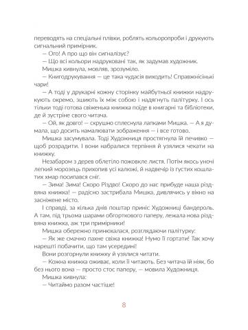 Книга "Малетич Н. Казки під ялинку" (у) (5209) 8