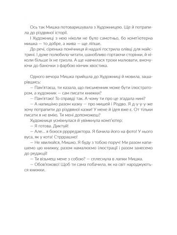 Книга "Малетич Н. Казки під ялинку" (у) (5209) 9
