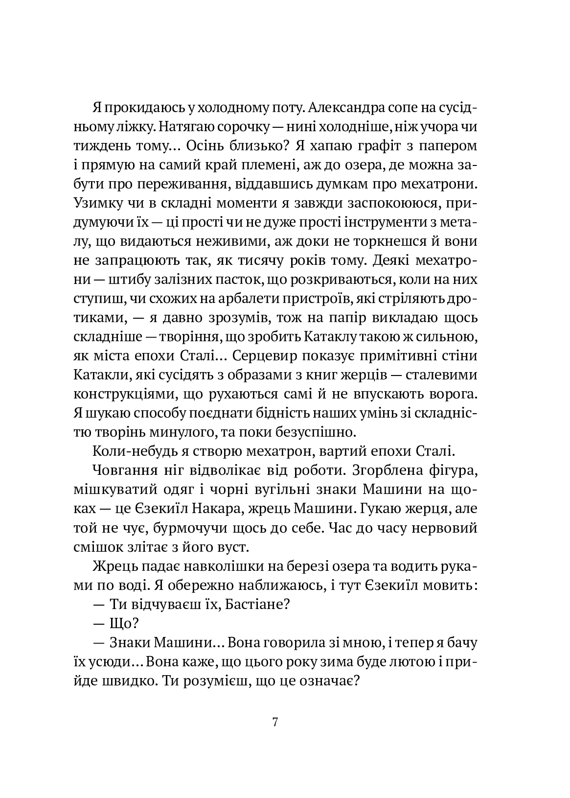 Книга "Пескозуб Д. Машина"(у) (1706) 6