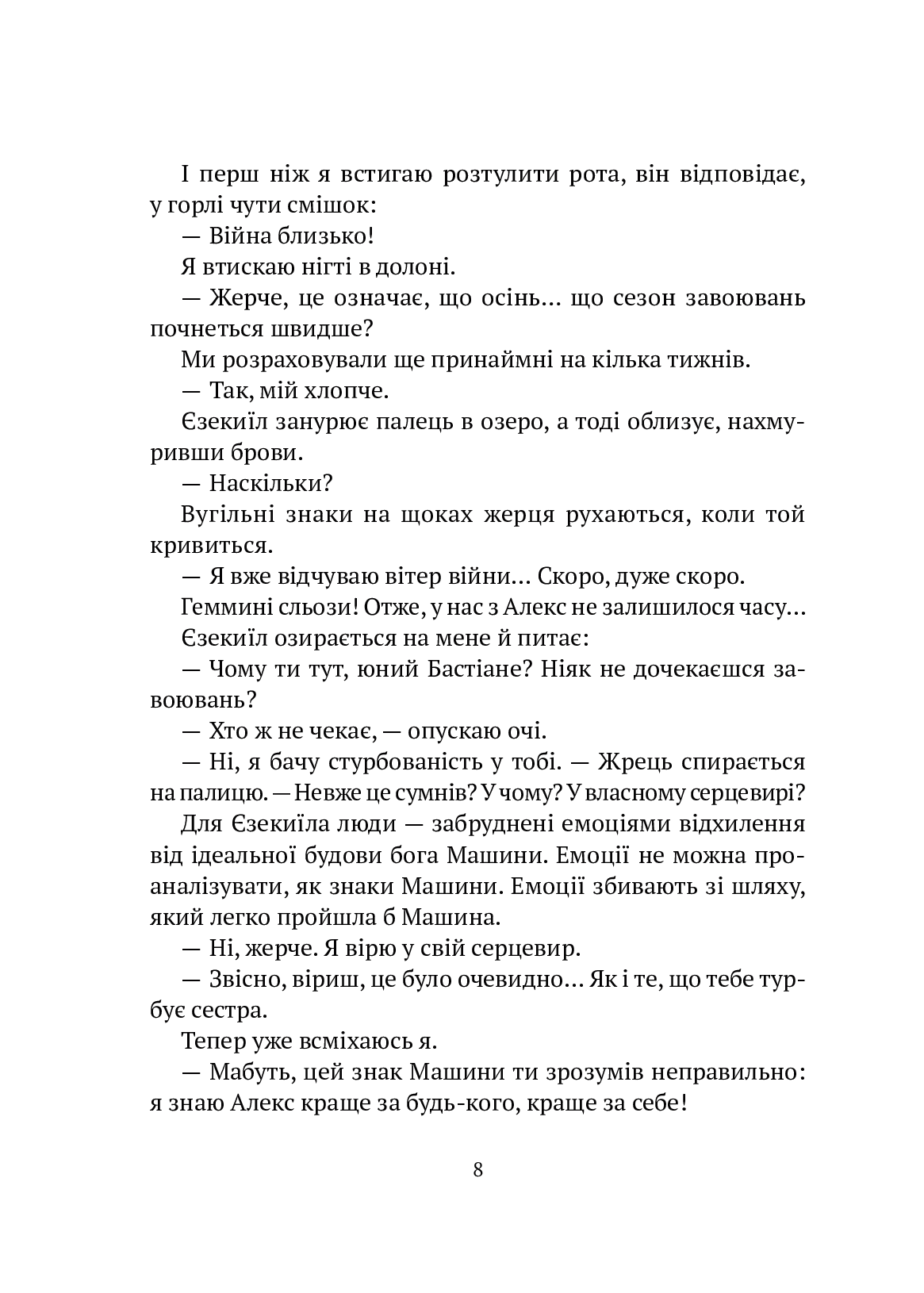 Книга "Пескозуб Д. Машина"(у) (1706) 7