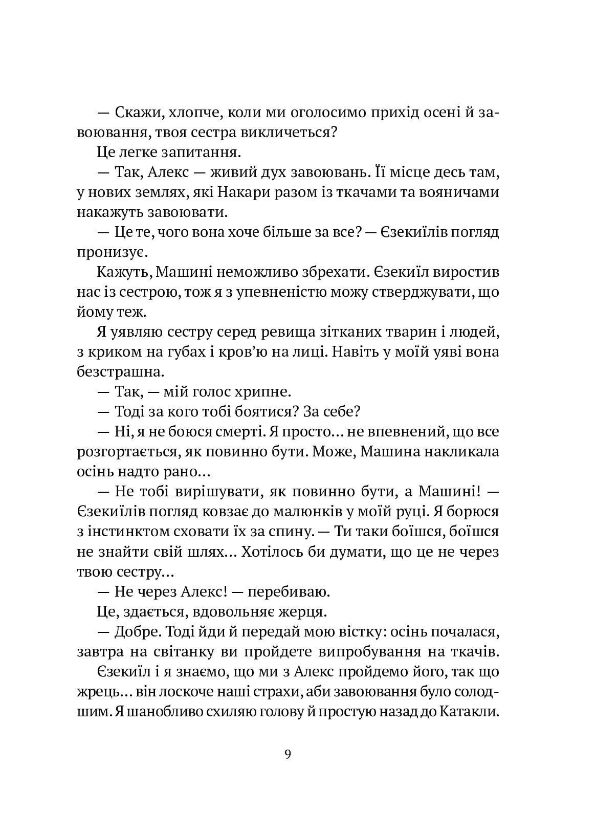 Книга "Пескозуб Д. Машина"(у) (1706) 8