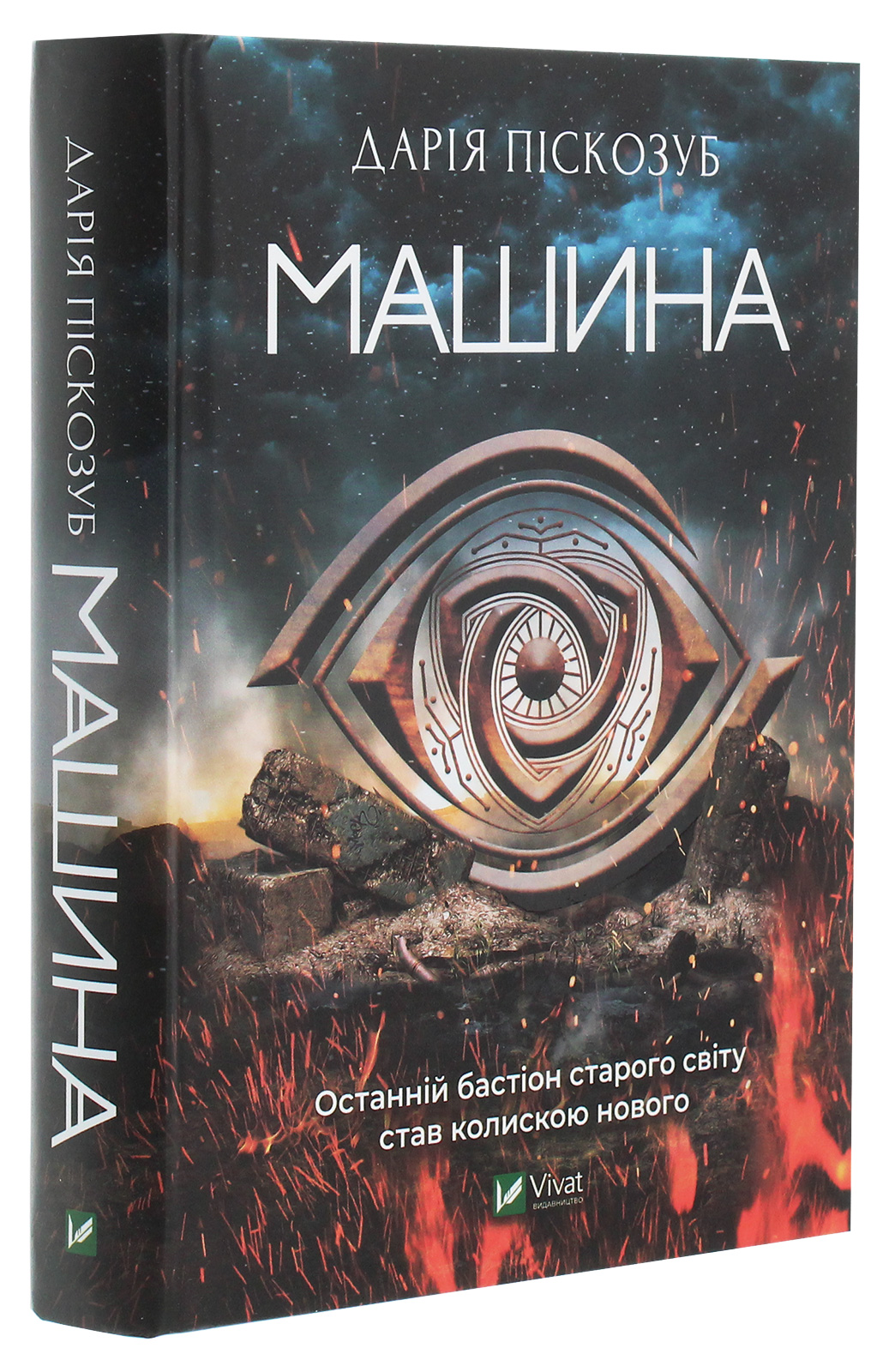Книга "Пескозуб Д. Машина"(у) (1706) 2