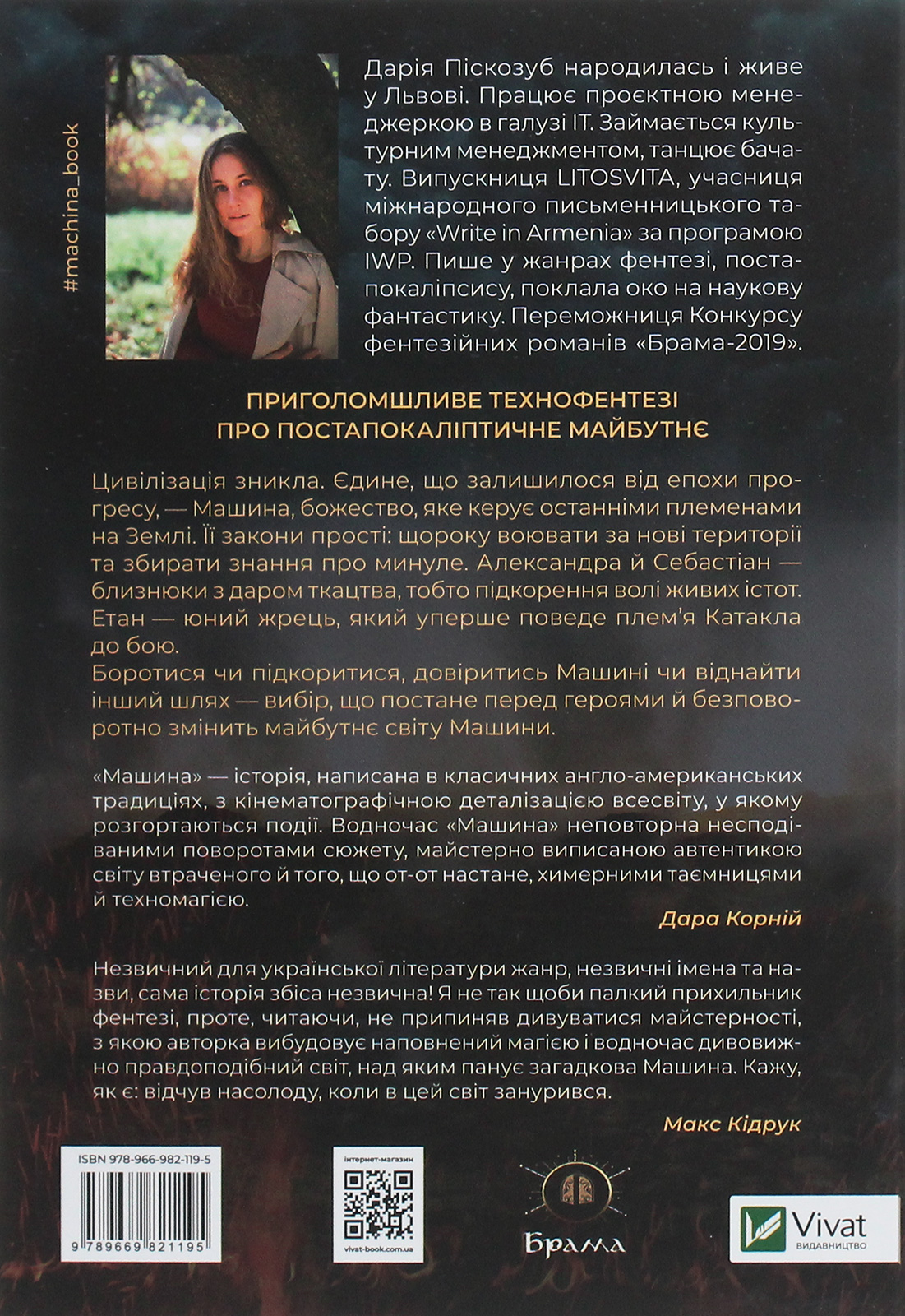 Книга "Пескозуб Д. Машина"(у) (1706) 1