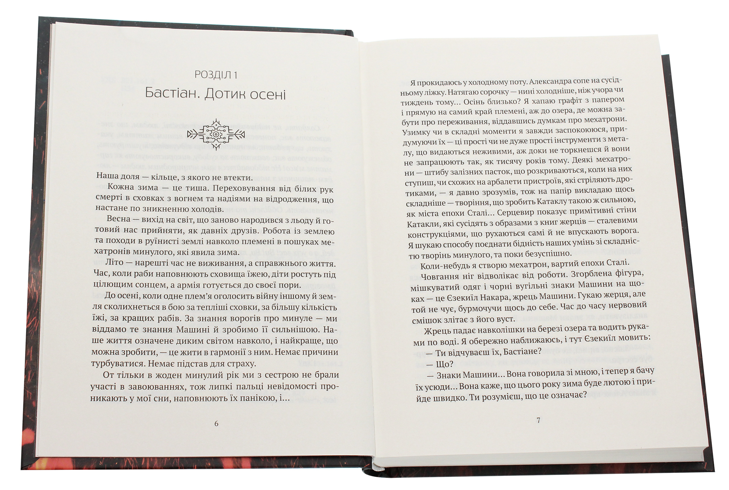 Книга "Пескозуб Д. Машина"(у) (1706) 3